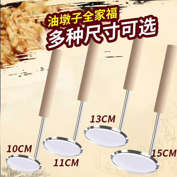 虾饼勺虾饼葱油饼南瓜饼模油墩子粑粑萝卜丝锅不锈钢餐饮酒席家用