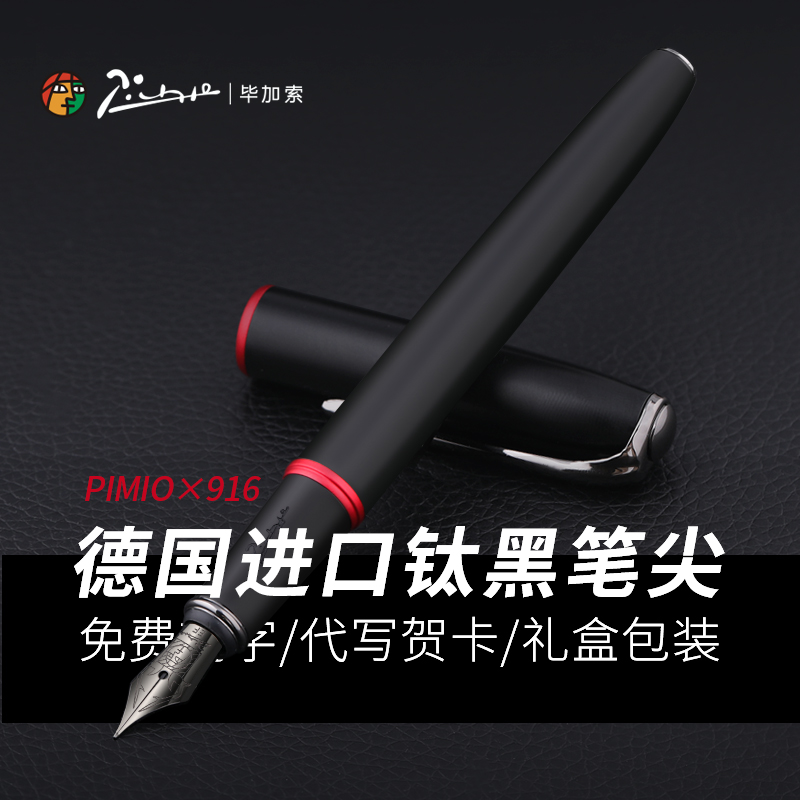 毕加索钢笔墨囊学生成人专用书法钢笔916送礼定制美工笔练字