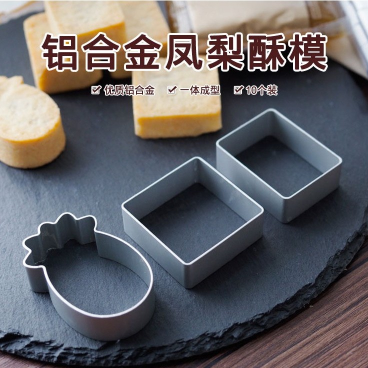 10个装 凤梨酥模具压模器脱模器菠萝形卡通饼干模具水果蔬菜切模