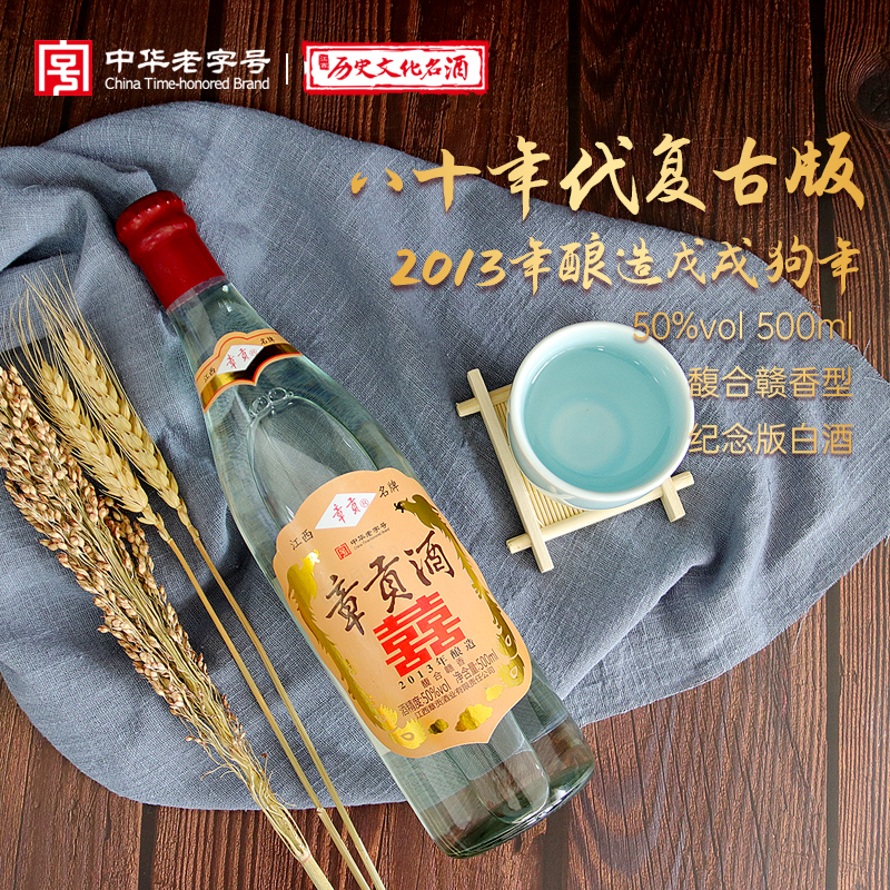 章贡《品牌》2013狗年生肖纪念光瓶80年代复古老酒50%vol500
