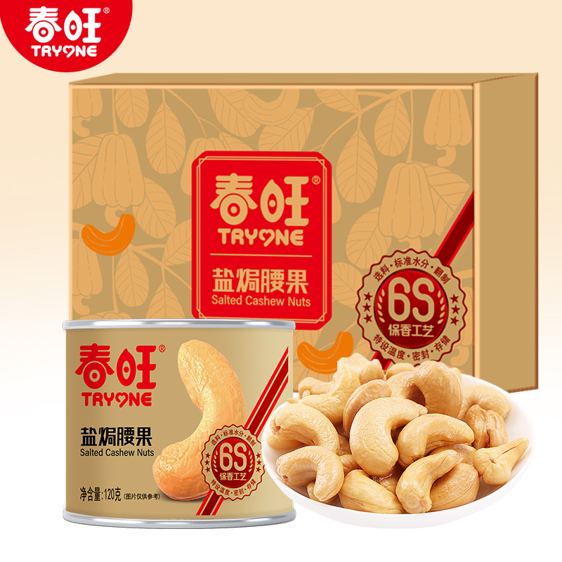 盐焗腰果仁密封罐装饱满酥脆原味腰果甄选零食营养礼盒120g*6罐装