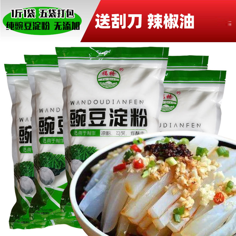 纯豌豆淀粉好吃美味豌豆粉口味制做白凉粉凉皮小酥肉专用炸粉勾芡