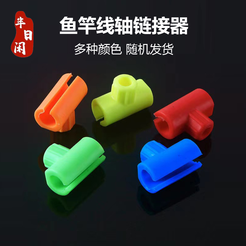 半日闲彩色硅胶鱼竿线轴连接器卡竿线轴收纳圈  多种颜色随机发货