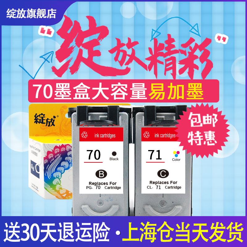 绽放兼容 PG-70 CL-71 大容量墨盒佳能 IP2200 mp170墨盒黑色优质