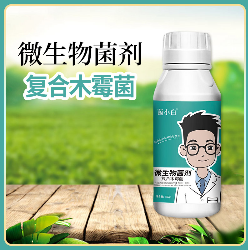 菌小白微生物菌剂复合木霉菌