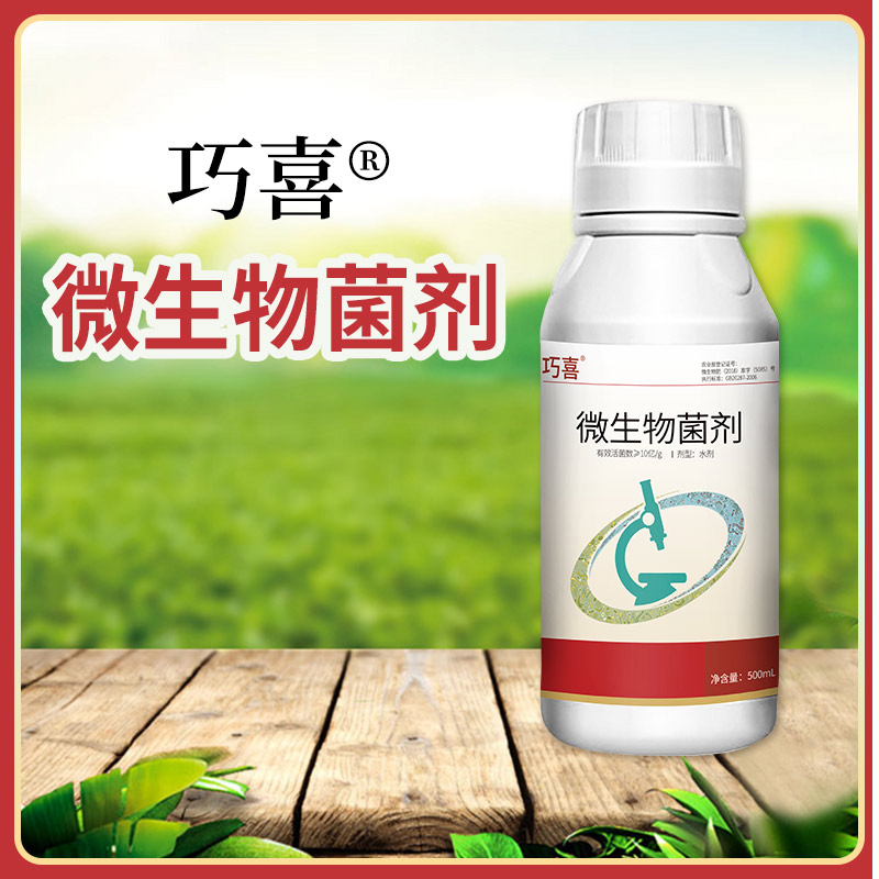  中向巧喜系列微生物菌剂菌肥叶面肥