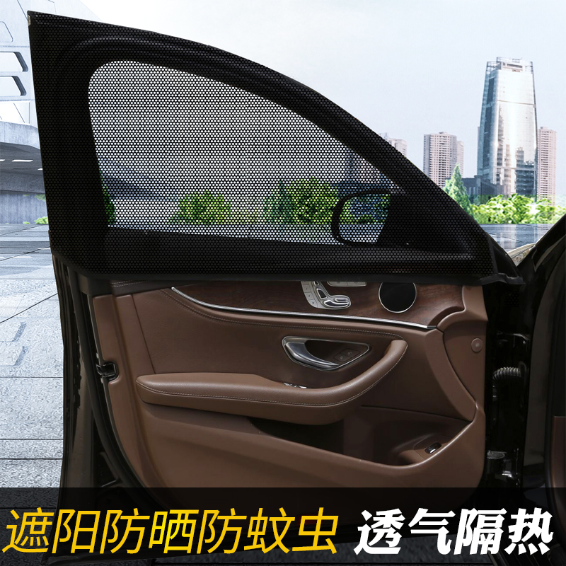 汽车防晒防蚊遮阳帘隔热通风透气纱窗隐私帘车载纱窗罩车窗通用型