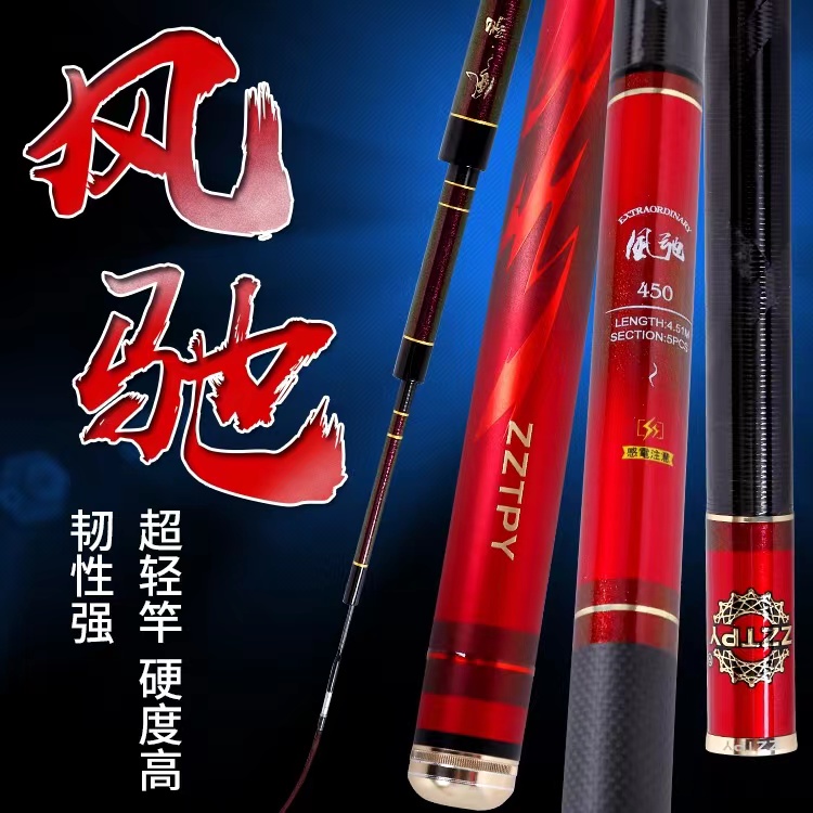 zztpy郑州太平洋钓具 风驰鱼竿超轻超硬进口碳素台钓竿休闲综合竿