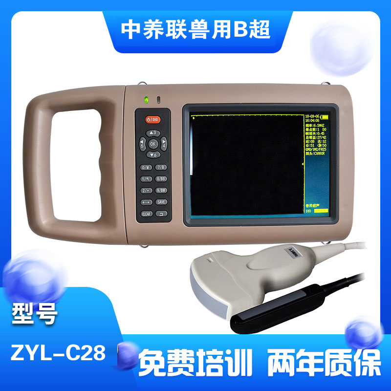 中养联兽用B超（zyl-28）