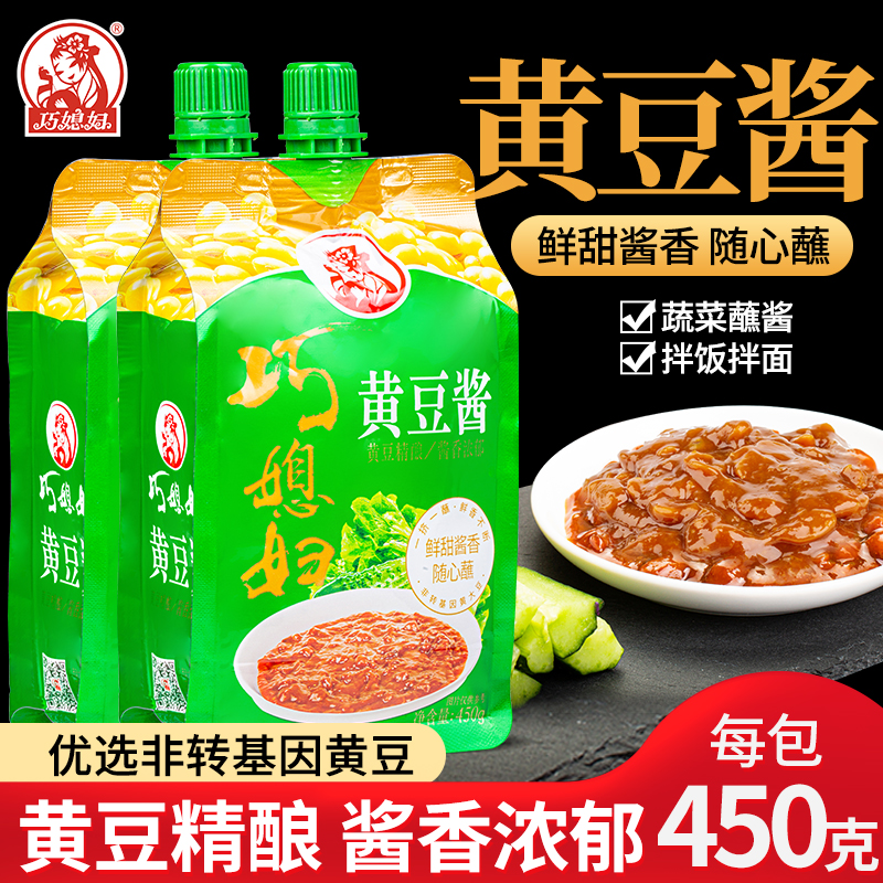 巧媳妇黄豆酱450g2包蘸酱拌饭豆瓣酱东北大酱自立袋炒菜 品牌自营