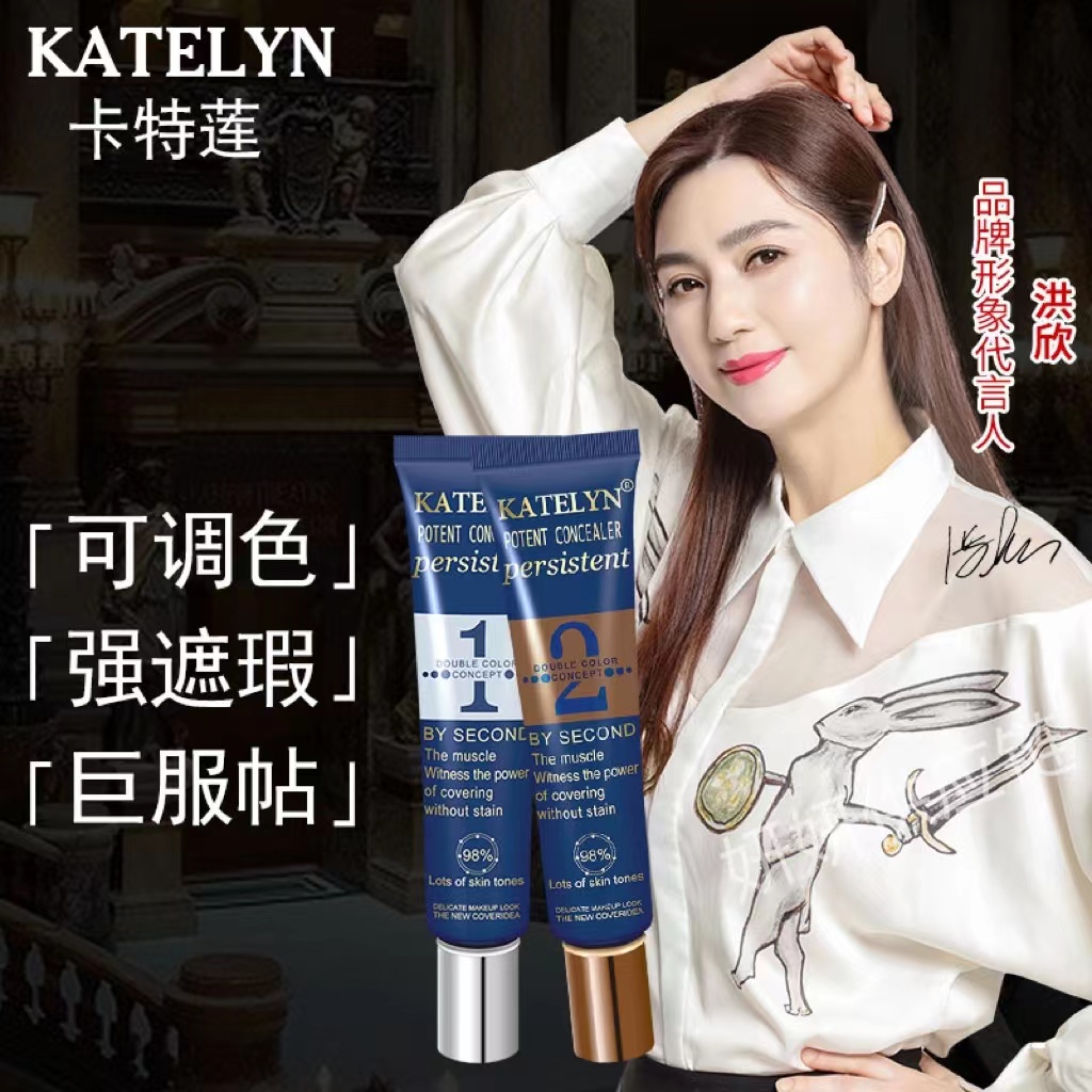 KATELYN/卡特莲双色奇迹一代服帖巨遮瑕奶油肌持妆不卡粉遮瑕膏