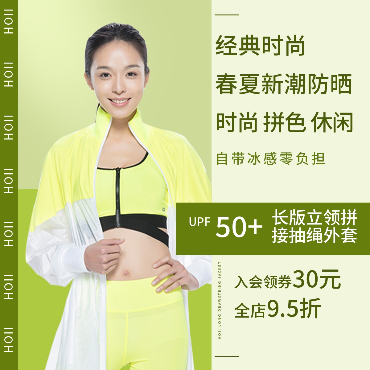 HOII后益 拼接长版立领拼接抽绳外套新潮透气防晒衣时尚UPF50+