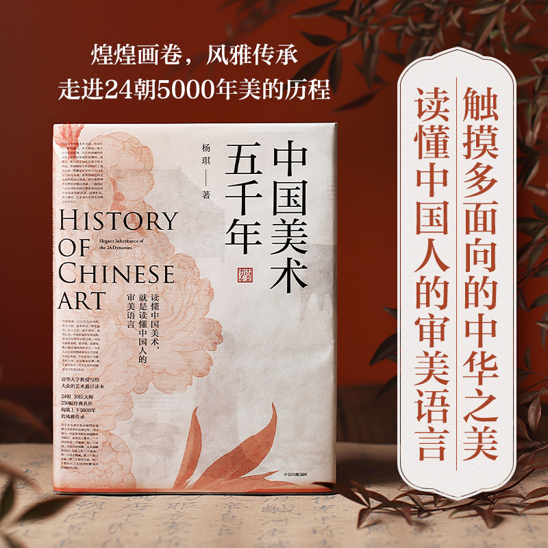 中国美术五千年 写给大众的中国艺术史入门