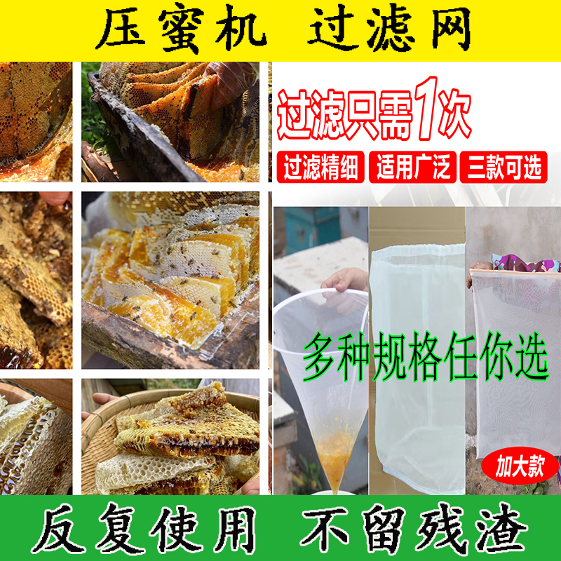 过滤袋蜂蜜过滤网土蜂蜜过滤网压蜜机网袋加大蜂蜜过滤袋压榨果汁
