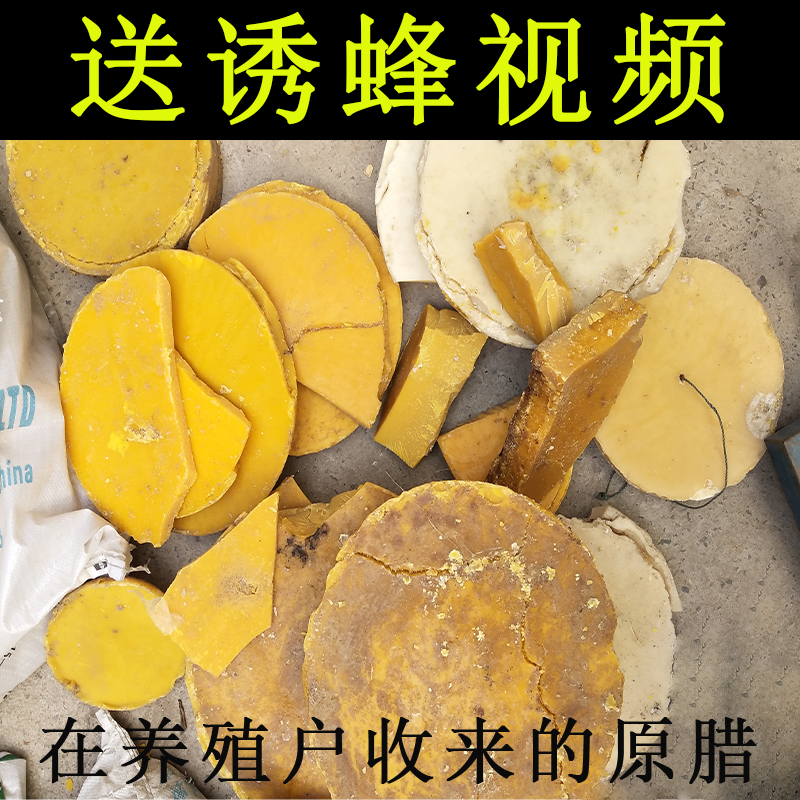 春暖花开中蜂蜡500g诱蜂蜡天然土蜂蜡野外诱蜂蜡老脾蜡纯正真蜂蜡