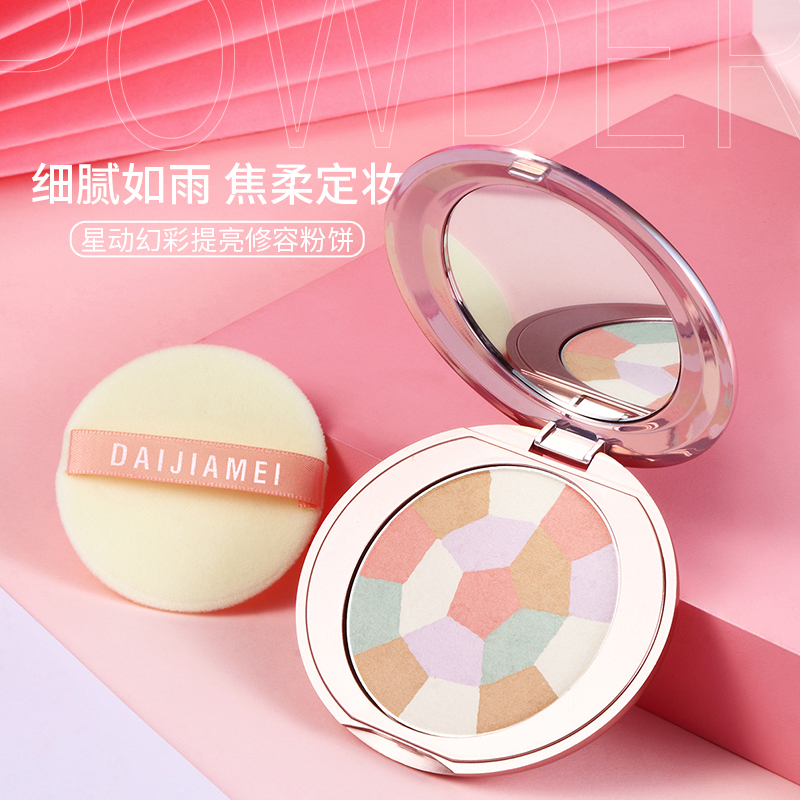 黛嘉美提亮修容粉饼控油定妆防水不脱妆持久遮暇遮瑕散粉定妆粉