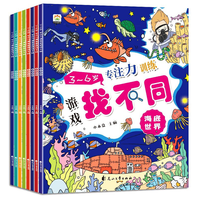 找不同3-6岁专注力训练书益智趣味思维逻辑训练记忆书孩子早教