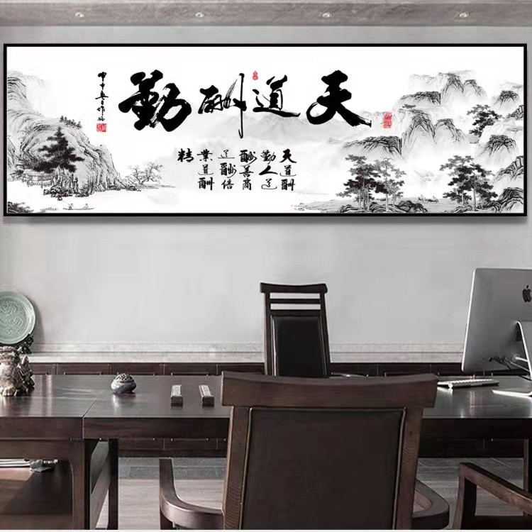 【天道酬勤】书法字体办公室装饰画新中式公司企业文化晶瓷挂画简约