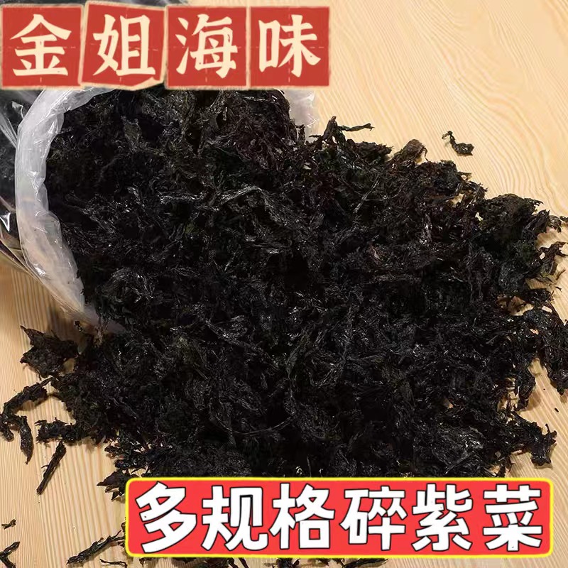【金姐海味】多规格多品种碎紫菜1g