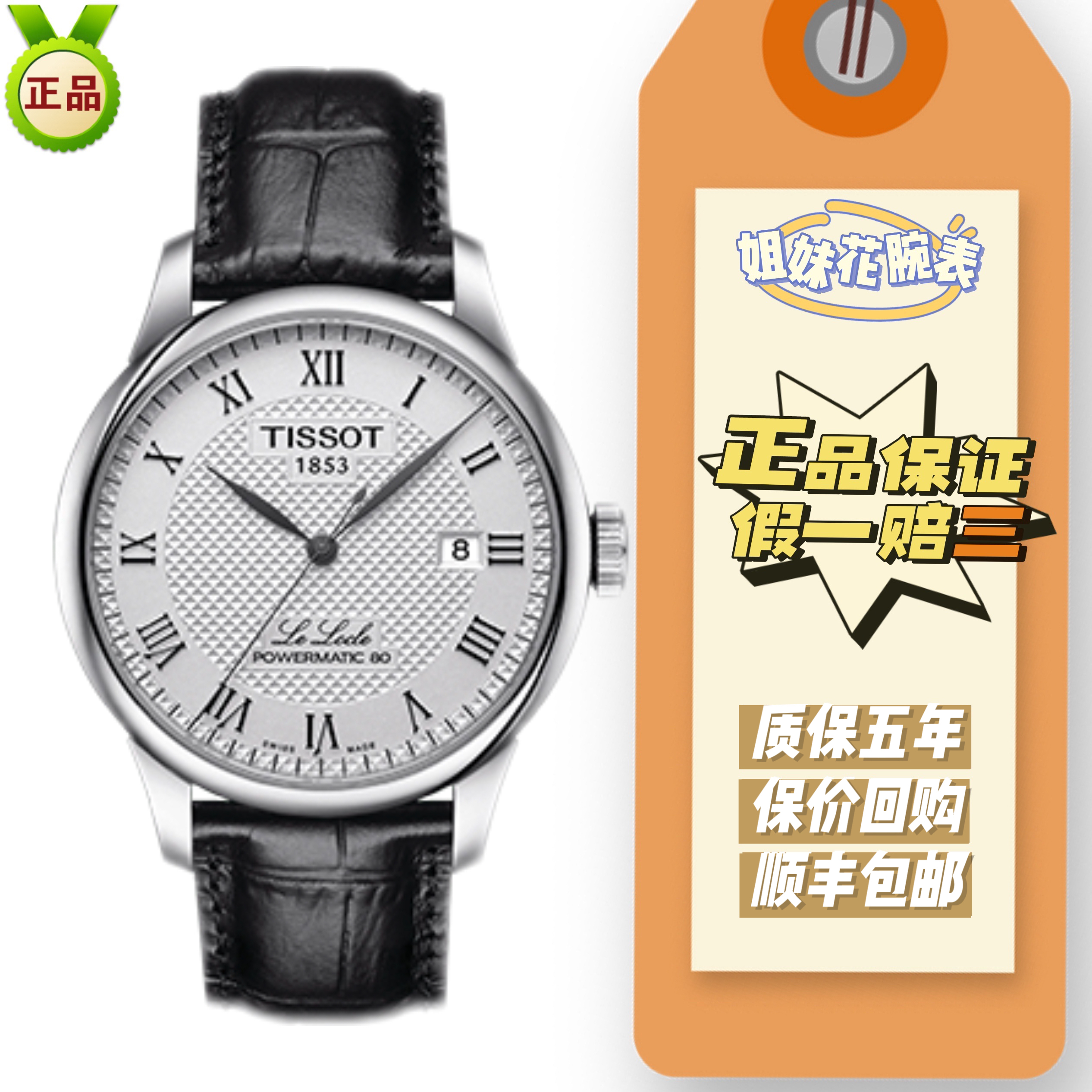 99新 Tissot/天梭 姐妹花名品/力洛克男表/39.3mm/4700