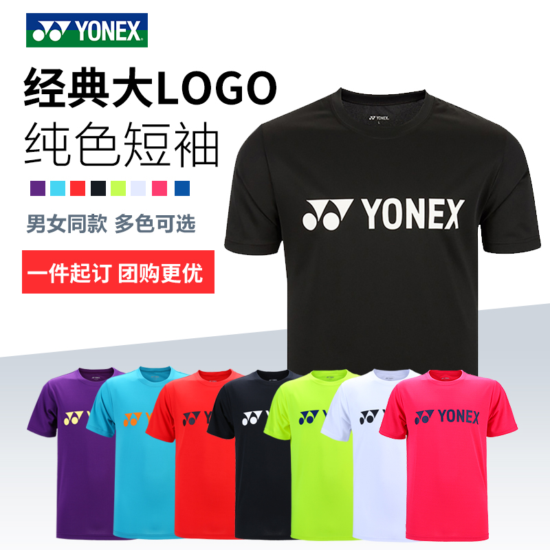 保真尤尼克斯羽毛球服男女款纯色LOGO文化衫速干透气短袖上装定制