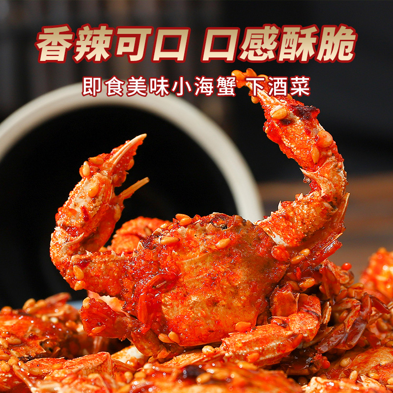 香辣蟹250g*1罐 海鲜麻辣小螃蟹海味解馋小零食优质下酒菜