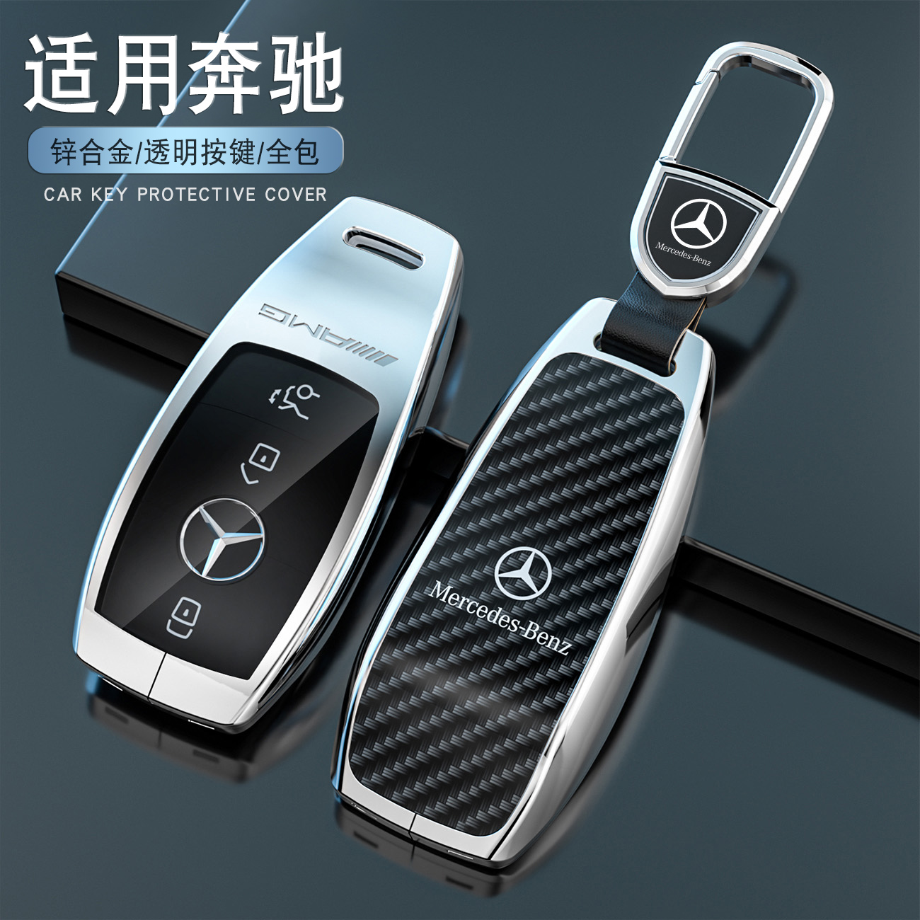 奔驰全系E300L防摔GLC新C级C260L扣新S级A200L车钥匙保护套GLE壳