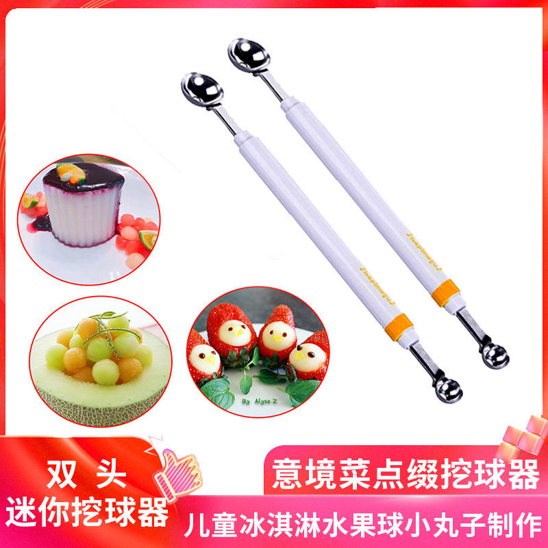 mini双头挖球勺 小号挖球勺挖水果器分子料理挖球勺 果蔬挖球器