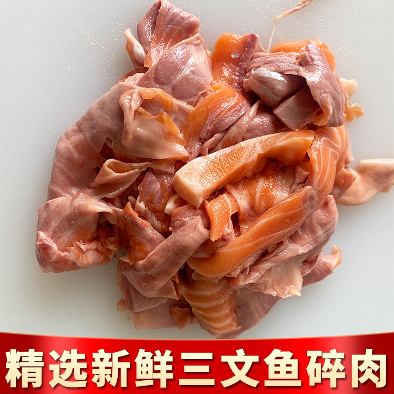 碎肉 三文鱼 碎肉 褐色肉 无骨无刺 1200克顺丰包邮 不能刺身
