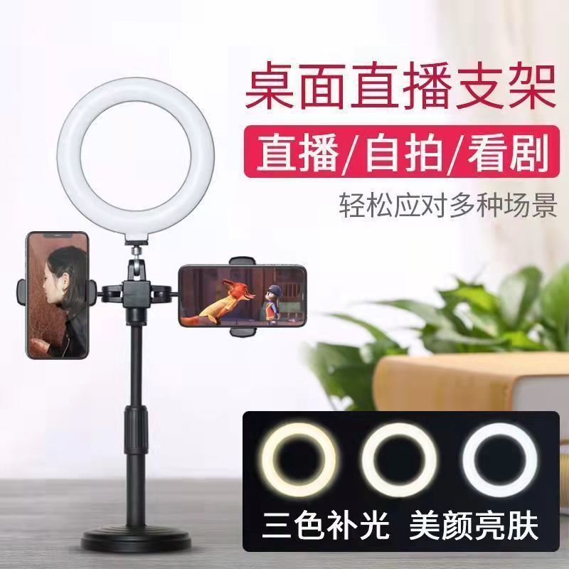 【双机位带美光灯桌面支架】手机直播支架桌面主播自拍美颜补光灯