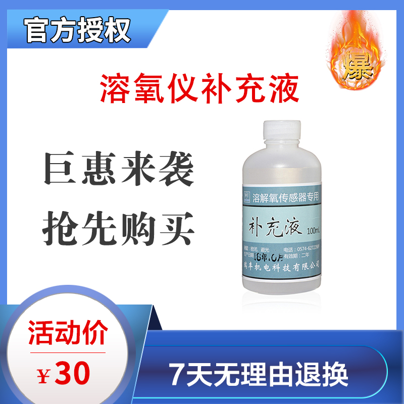 瑞丰物联设备水质测控仪专用透气膜补充液产品专业科技机电