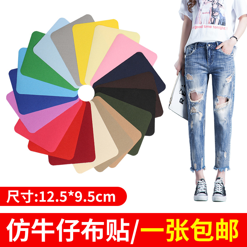 牛仔裤布贴衣服破洞补丁贴修补贴时尚图案粘贴布无痕修复补贴补洞