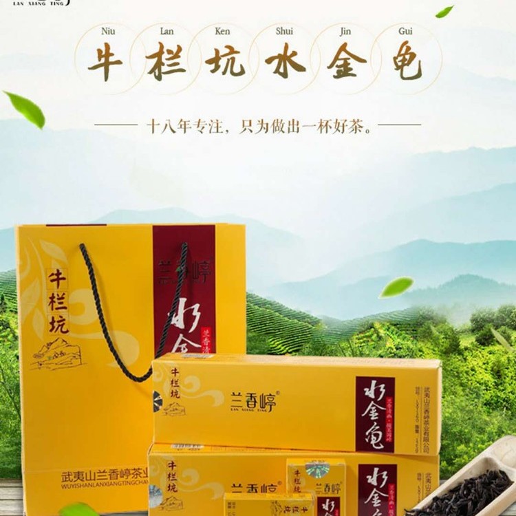 兰香嵉牛栏坑水金龟武夷岩茶大红袍茶叶浓香型乌龙茶500g/4条正品