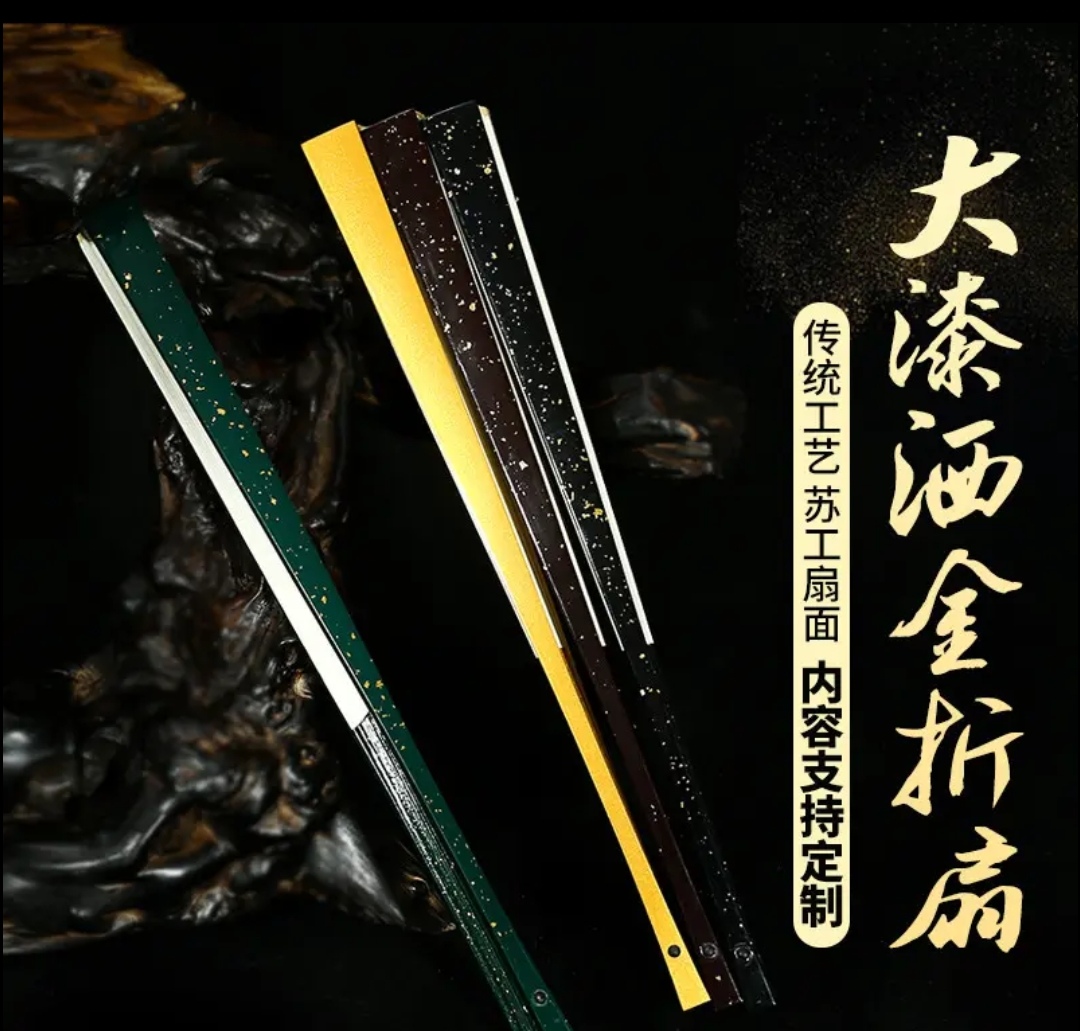 大漆洒金折扇9.5寸18方排口2.0苏工扇面不粘扇面需粘请备注
