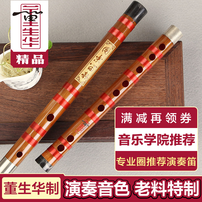 董生华竹笛笛子专业演奏高档精制初学考级苦竹横笛 CDEFG民族乐器