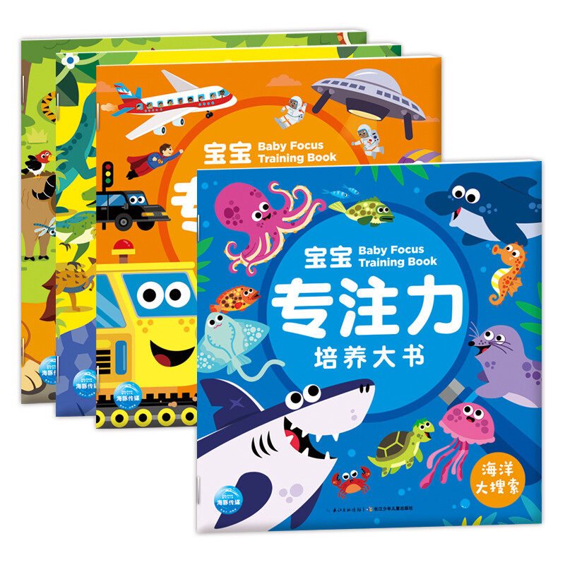 宝宝专注力培养大书点读版3-6岁儿童交通恐龙动物海洋