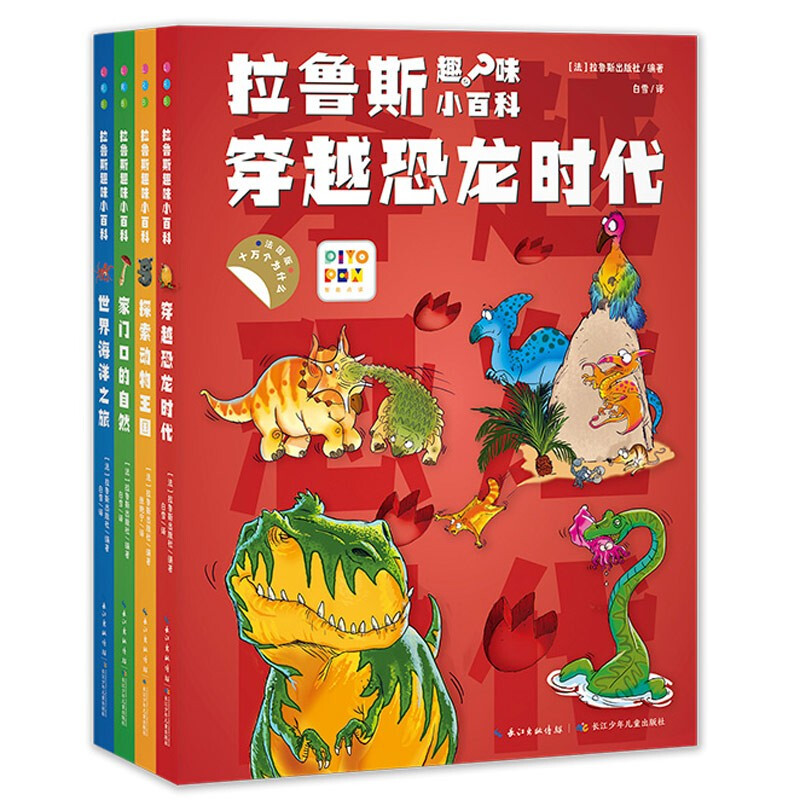 拉鲁斯趣味小百科全4册点读版7-10岁小学生儿童科学科普课外书籍