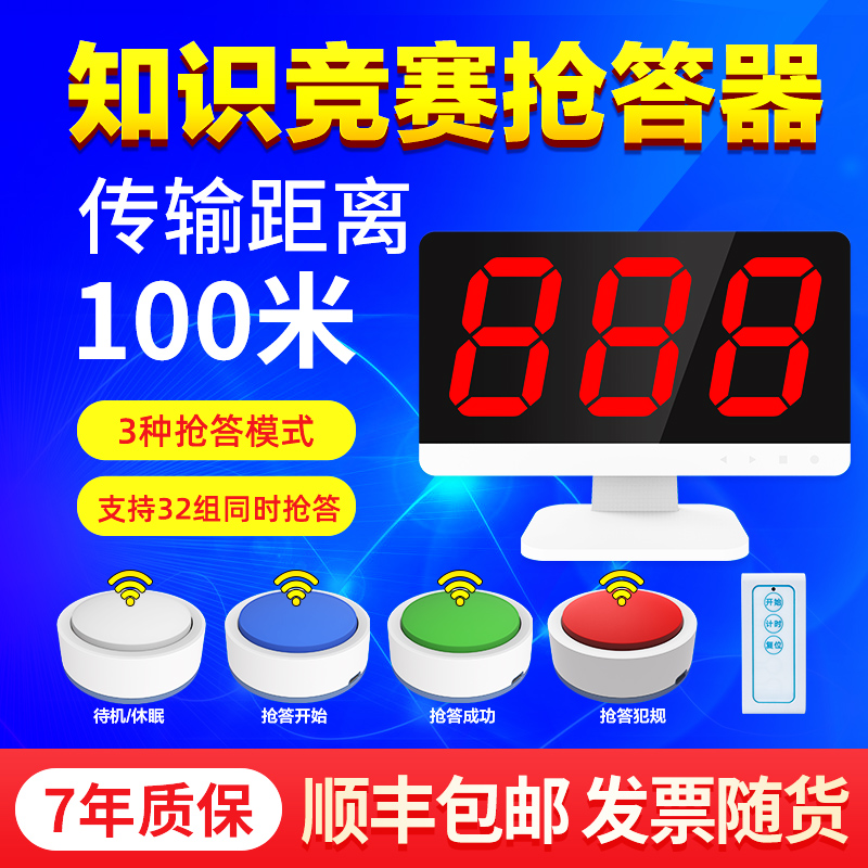 无线抢答器知识竞赛抢答器4组6组8组10组12组16组18组20组彩光亮
