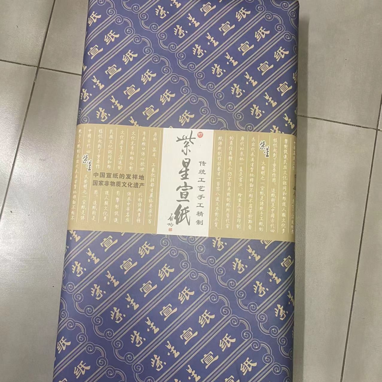 安徽，泾县，紫星牌，纯手工   古法檀皮，生宣100张【70×138】