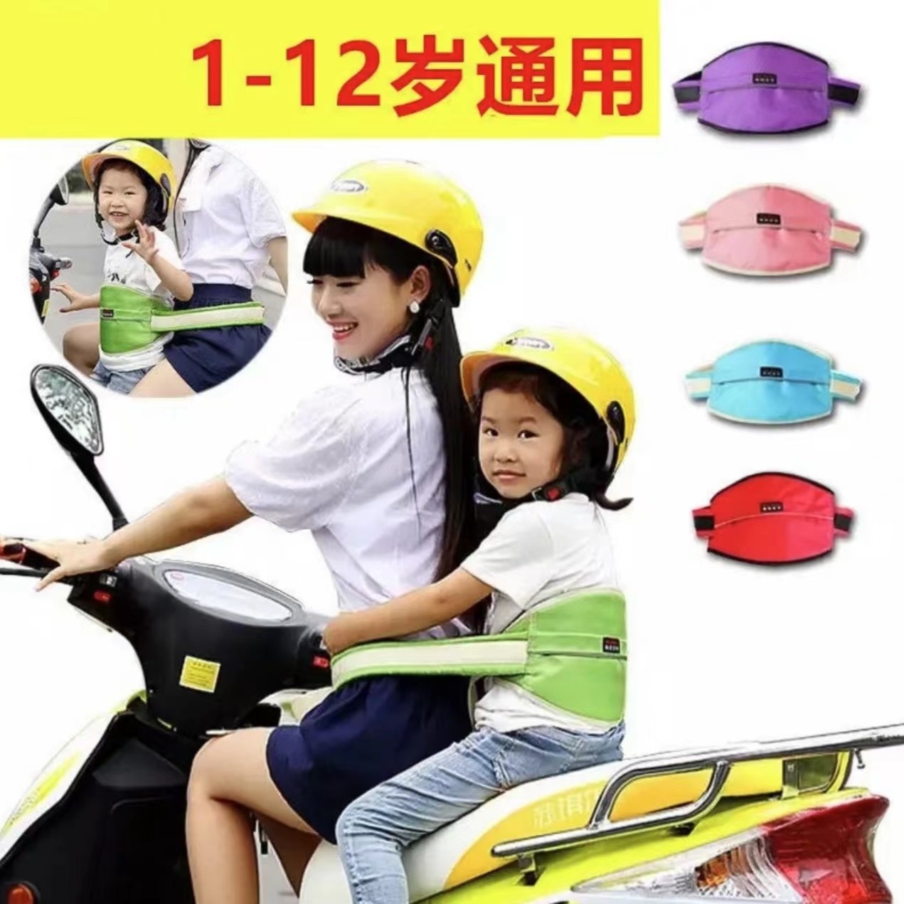 儿童电动车安全背带防摔防掉车反光宝宝后座保护带小孩电瓶车绑带