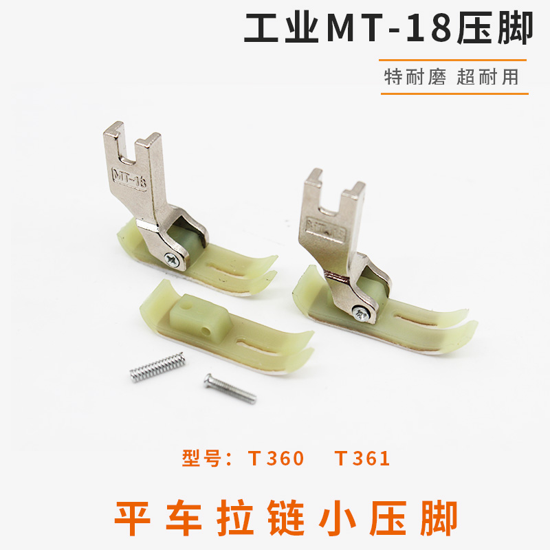 牛津塑料压脚电脑平车T360T361缝纫机拉链0.3 0.5大小包邮(改)