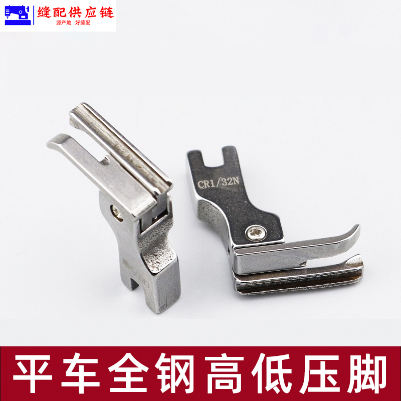 电脑平车高低压脚带槽0.1/0.2压线止口带槽全钢压脚CR1/32N CL改
