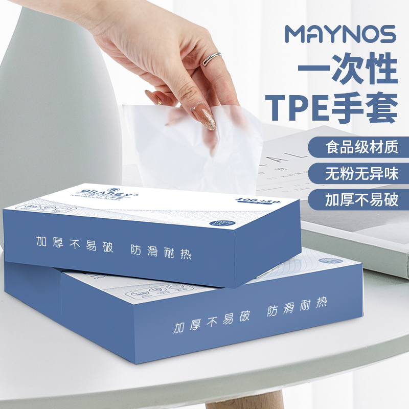 GRAREY  一次性TPE手套 食品级材质 加厚防滑 110枚/盒厚款酒店