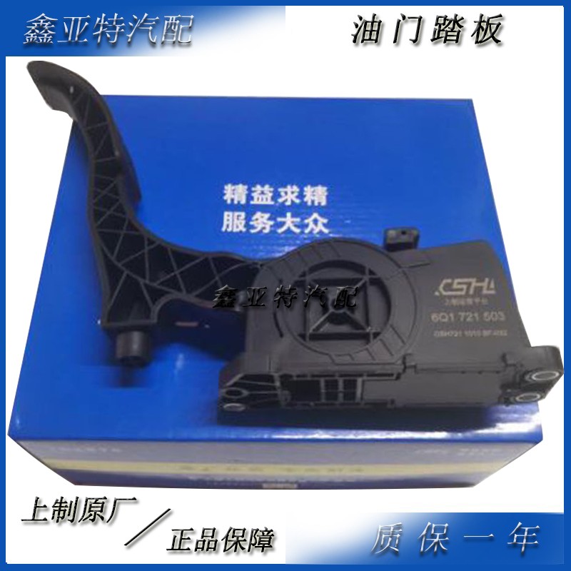 车声航宝来油门踏板朗逸高尔夫途昂凌度明锐A3途观帕萨特捷达迈腾