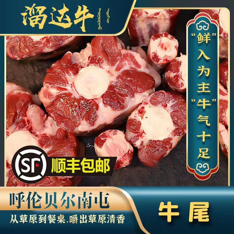 鲜切牛尾散/养草饲新鲜现切（定制商品非质量问题概不退换）