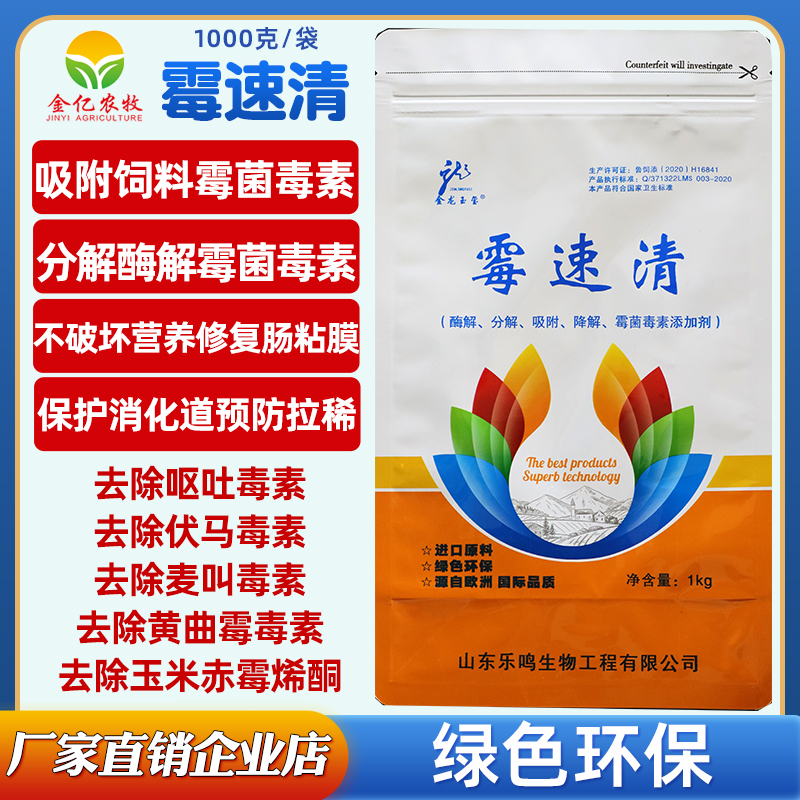 霉速清饲料高效脱霉剂分解酶解降解霉菌毒素不吸收饲料营养