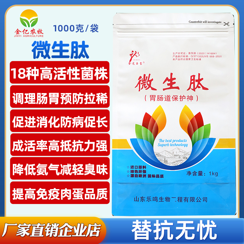 兽用益生菌添加剂调理胃肠道菌群猪牛羊鸡鸭鹅促生长防腹泻便秘