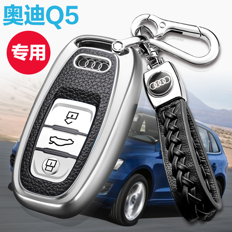 奥迪Q5车钥匙套12-18款奥迪Q5一键启动车钥匙包真皮绳