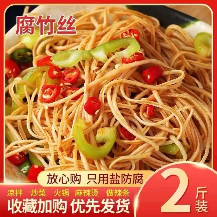 腐竹丝拍一发二（每包2斤装）传统手工食品纯黄豆营养食用发货