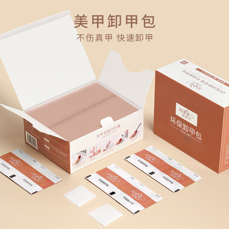工具包甲油胶一次性环保清洁个人卸甲包酒精卸甲巾片美甲店专用